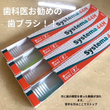 システマ DENT EX システマ44M のクチコミ「先日投稿した、歯磨き粉ですが…
やっぱり、歯磨きの仕方（歯ブラシの当て方）次第で効果は変わって.....」（2枚目）