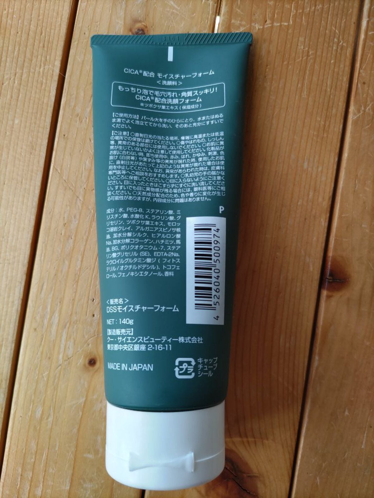 DSSモイスチャーフォーム/ピコモンテ/洗顔フォームを使ったクチコミ(2枚目)