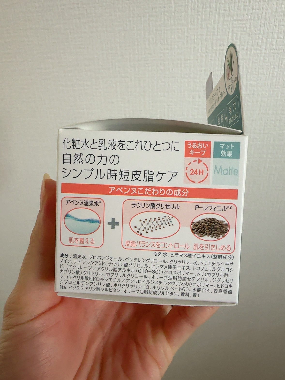 ミルキージェル　オイルコントロール/アベンヌ/オールインワン化粧品を使ったクチコミ（2枚目）