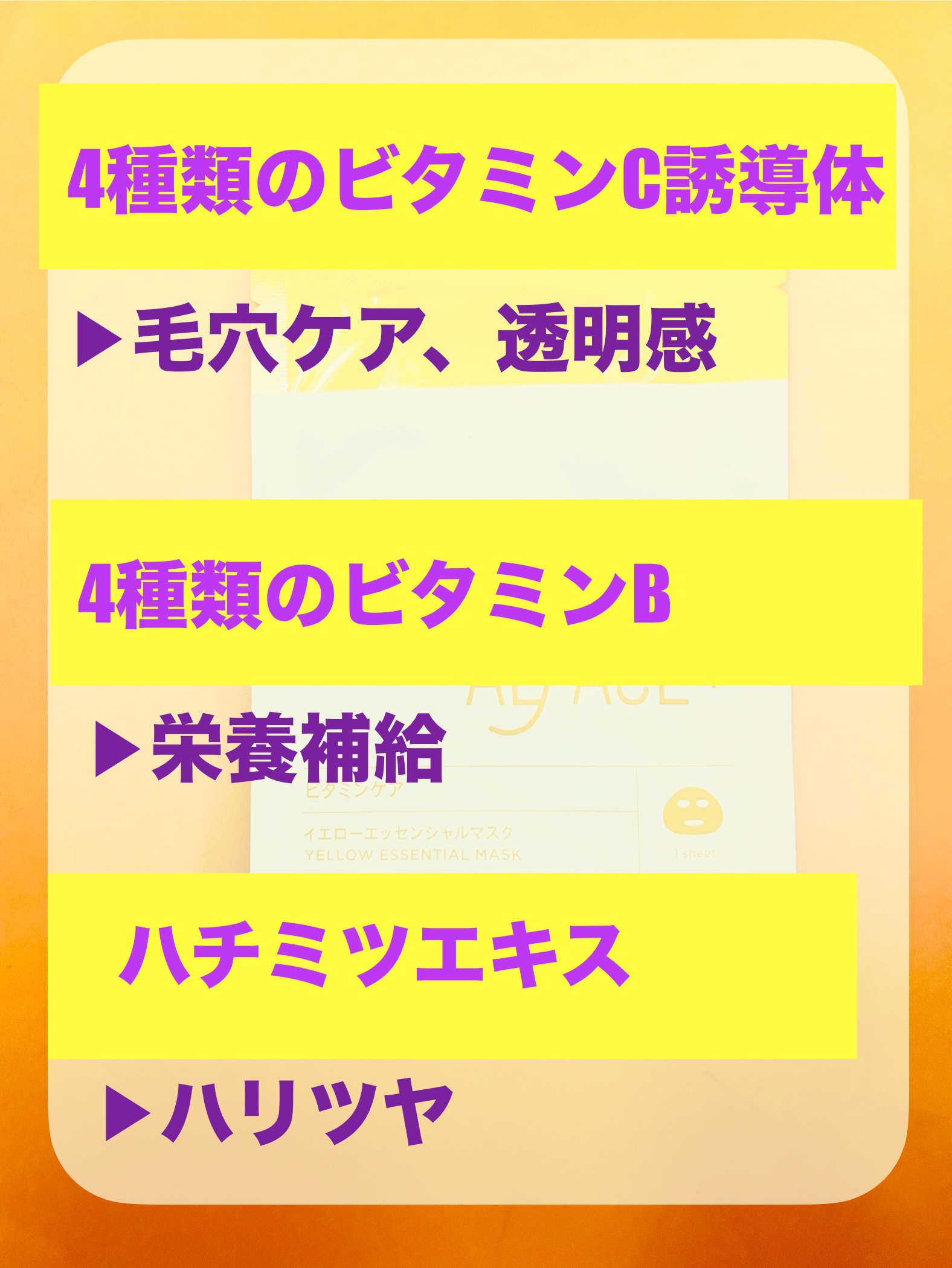 イエローエッセンシャルマスク/ALFACE+/シートマスク・パックを使ったクチコミ（2枚目）