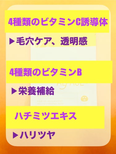 イエローエッセンシャルマスク/ALFACE+/シートマスク・パックを使ったクチコミ（2枚目）