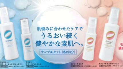 モイスト トリートメント ジェル/アルージェ/美容液を使ったクチコミ(1枚目)