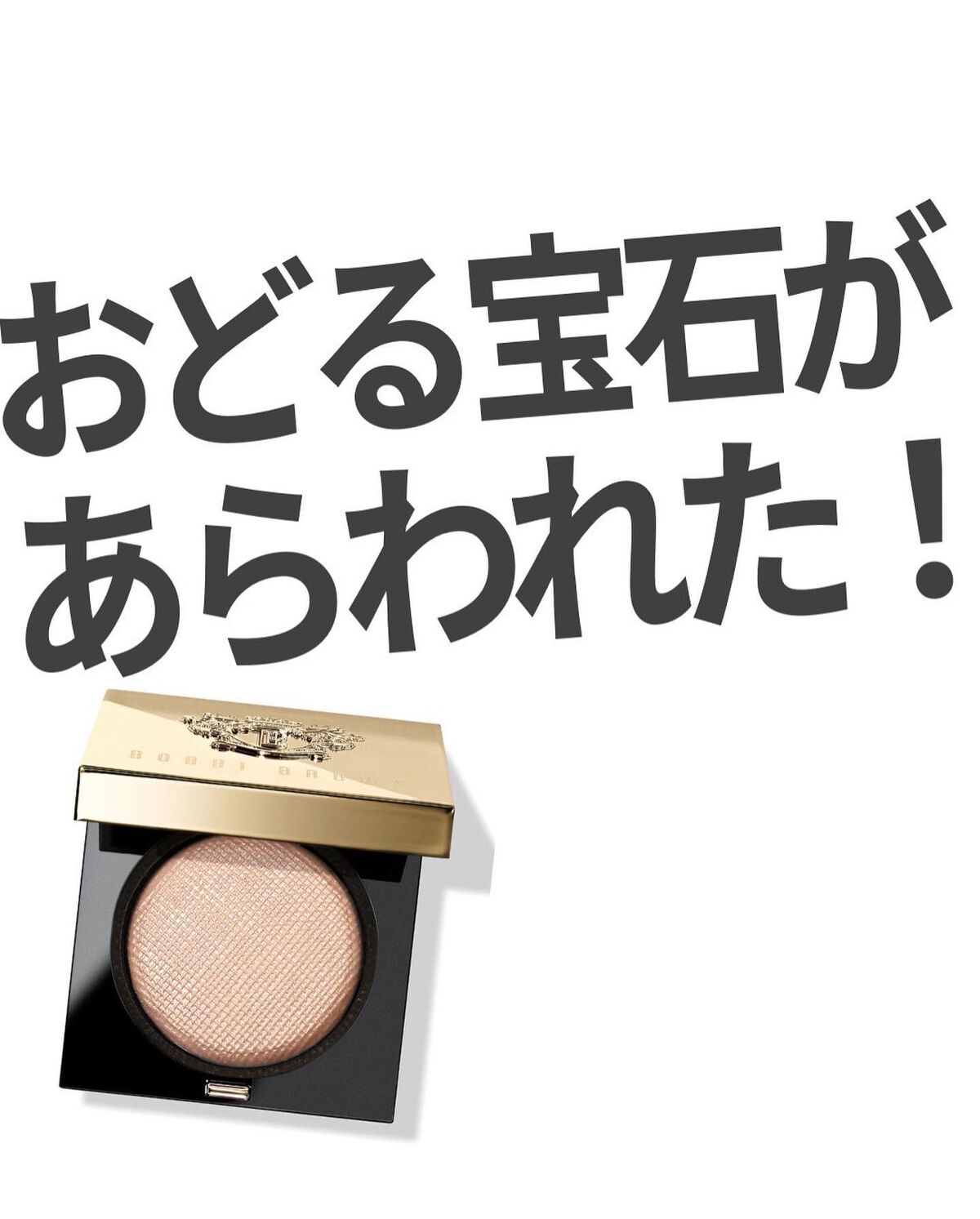 リュクスアイシャドウ/BOBBI BROWN/単色アイシャドウを使ったクチコミ(1枚目)