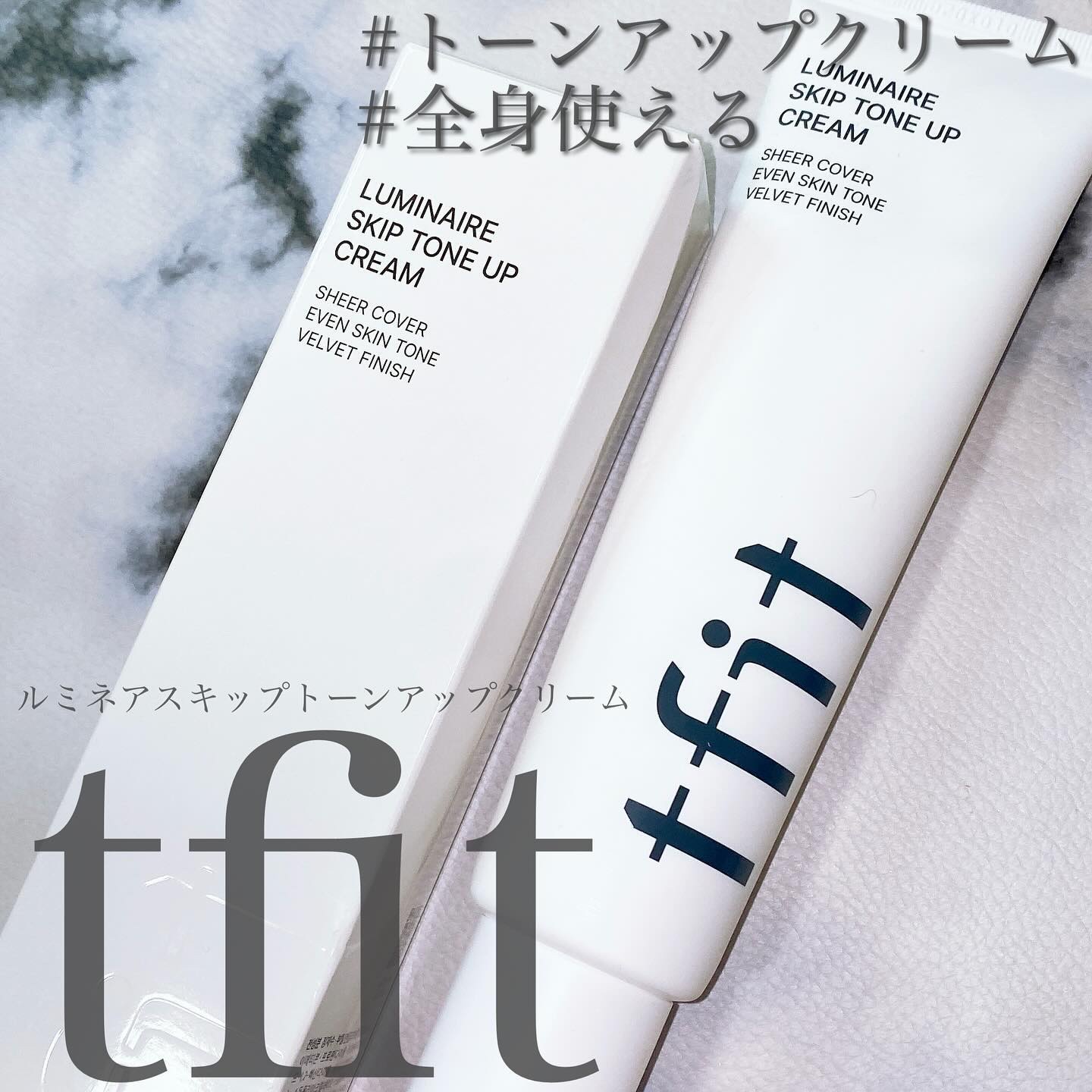 ルミネールスキップトーンアップクリーム/TFIT/化粧下地を使ったクチコミ（1枚目）