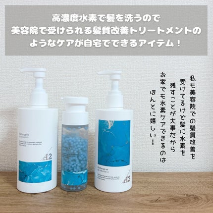 H2シャンプー/カプセル/トリートメント /Exchange+/サロンシャンプーを使ったクチコミ(2枚目)