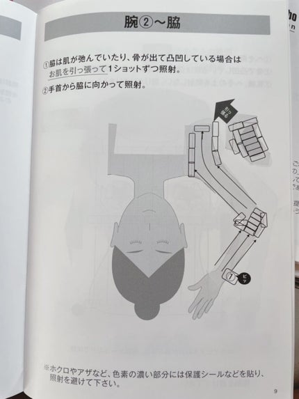脱毛ラボ ホームエディション/脱毛ラボ/家庭用脱毛器を使ったクチコミ(5枚目)