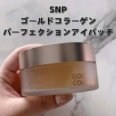 SNP ゴールドコラーゲンパーフェクションアイパッチのクチコミ「☑︎SNP
ゴールドコラーゲンパーフェクションアイパッチ


大好きなSNPの部分ケアできるア.....」（1枚目）