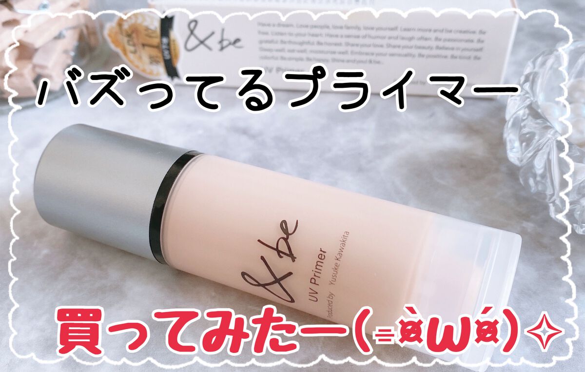 &be UVプライマー/&be/化粧下地を使ったクチコミ(1枚目)