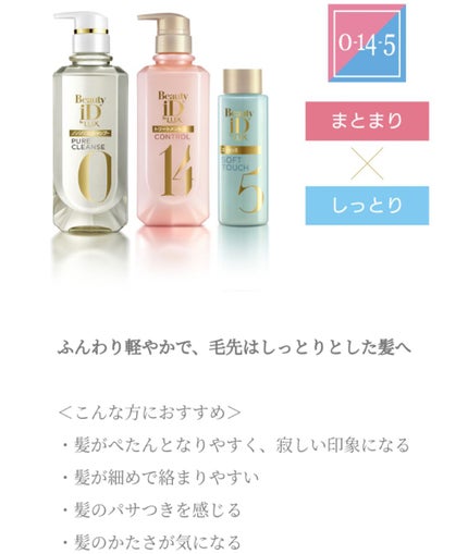 ラックス ビューティーiD ピュアクレンズ シャンプー&リッチ/コントロール/ライブリー トリートメント/LUX/市販シャンプーを使ったクチコミ(3枚目)
