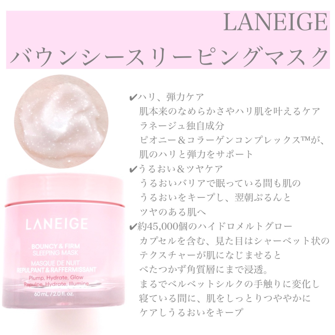 バウンシースリーピングマスク/LANEIGE/フェイスクリームを使ったクチコミ（2枚目）