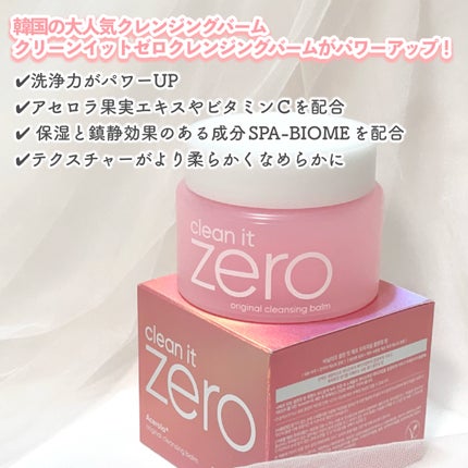 クリーンイットゼロ クレンジングバーム オリジナル/BANILA CO/クレンジングバームを使ったクチコミ(2枚目)