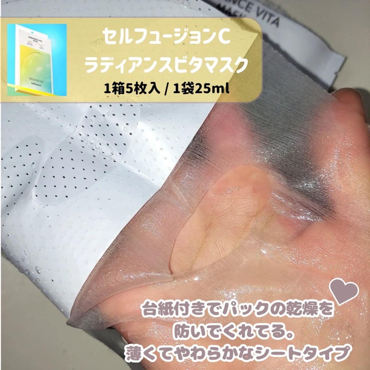 ラディアンスビタマスク/Cell Fusion C(セルフュージョンシー)/シートマスク・パックを使ったクチコミ(3枚目)