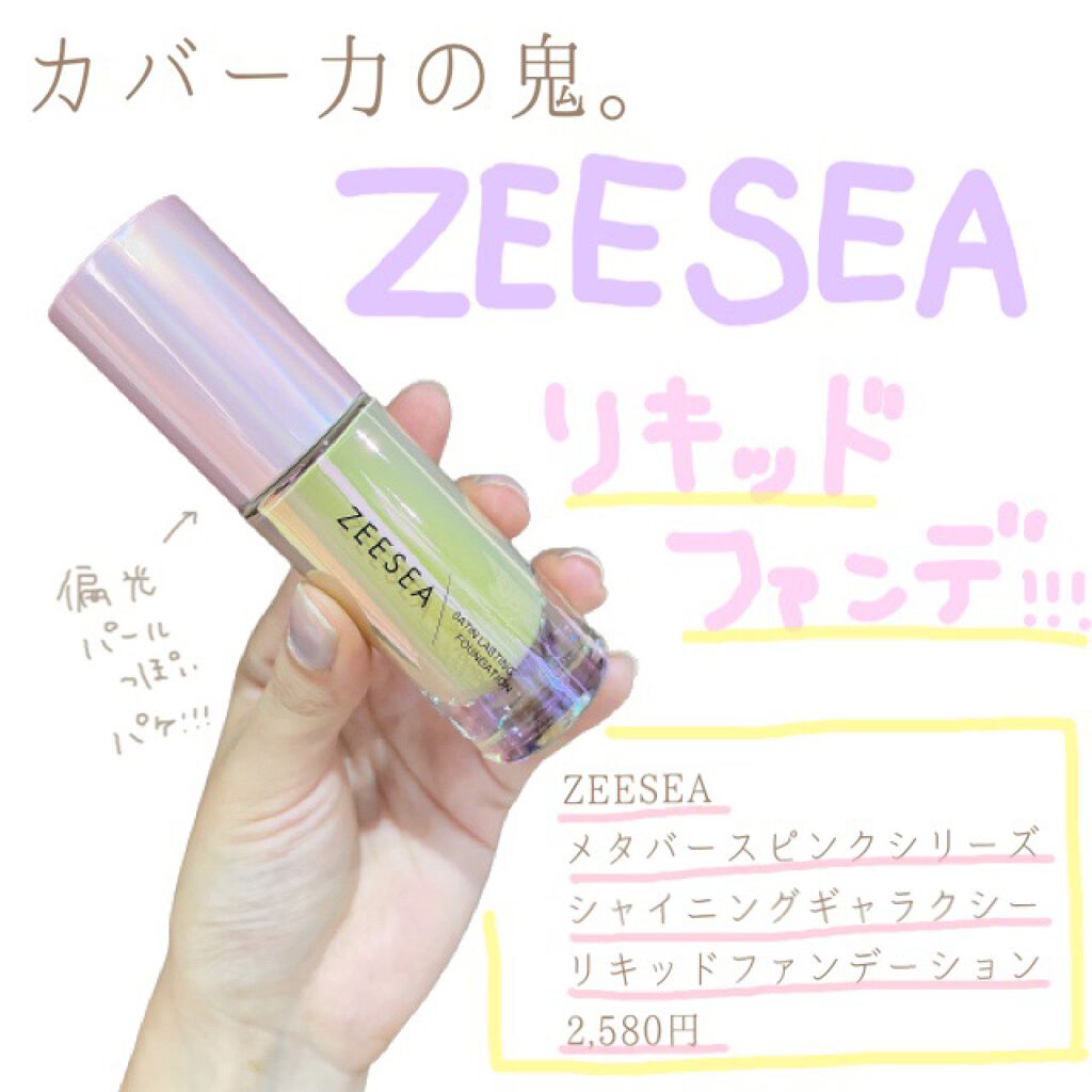 サテンラスティングファンデーション/ZEESEA/リキッドファンデーションを使ったクチコミ（1枚目）