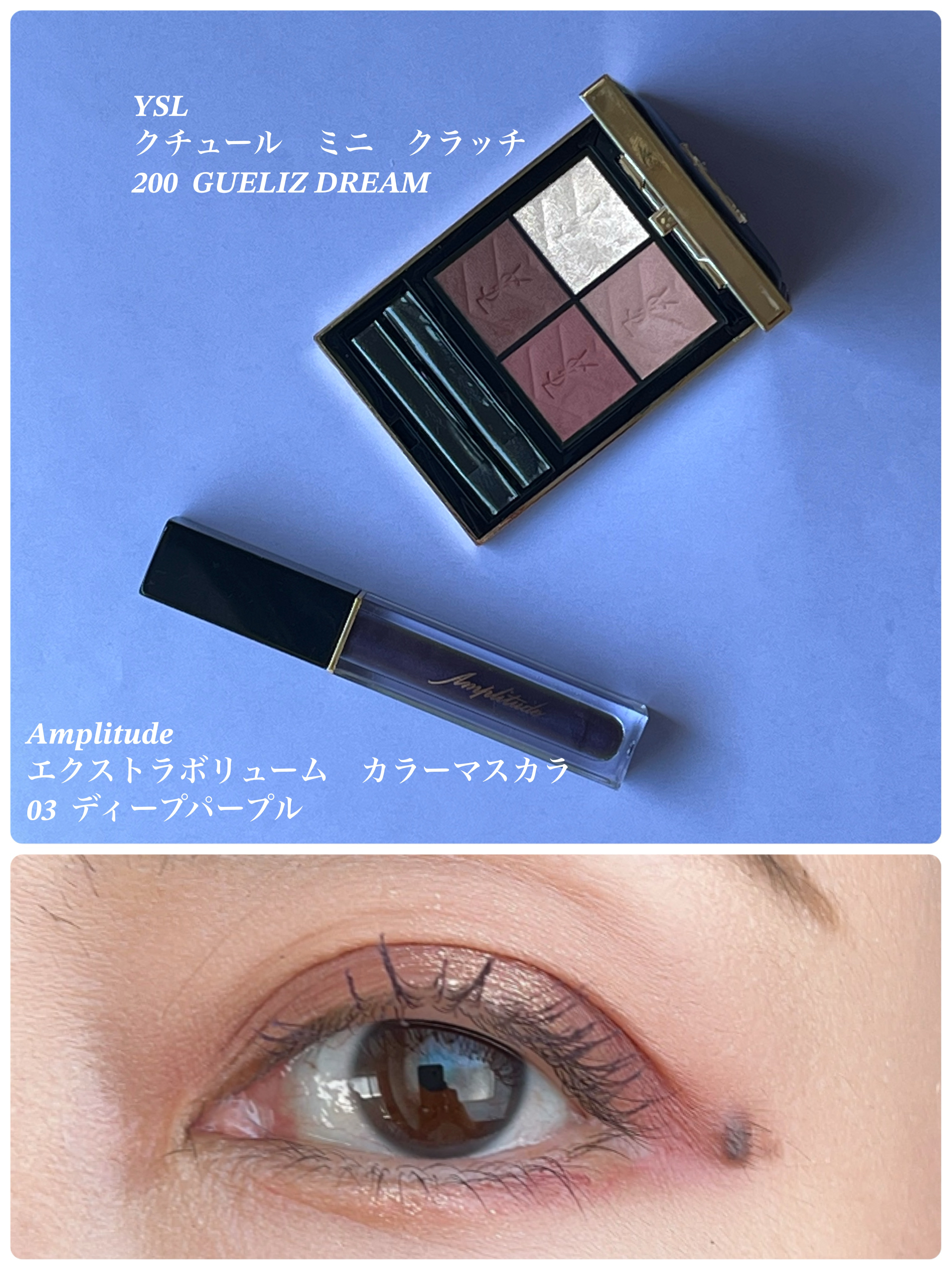 エクストラボリューム カラーマスカラ/Amplitude/マスカラを使ったクチコミ（1枚目）