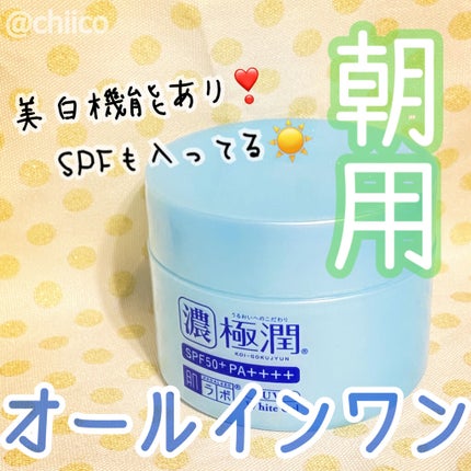 極潤 UVホワイトゲル/肌ラボ/オールインワン化粧品を使ったクチコミ(1枚目)