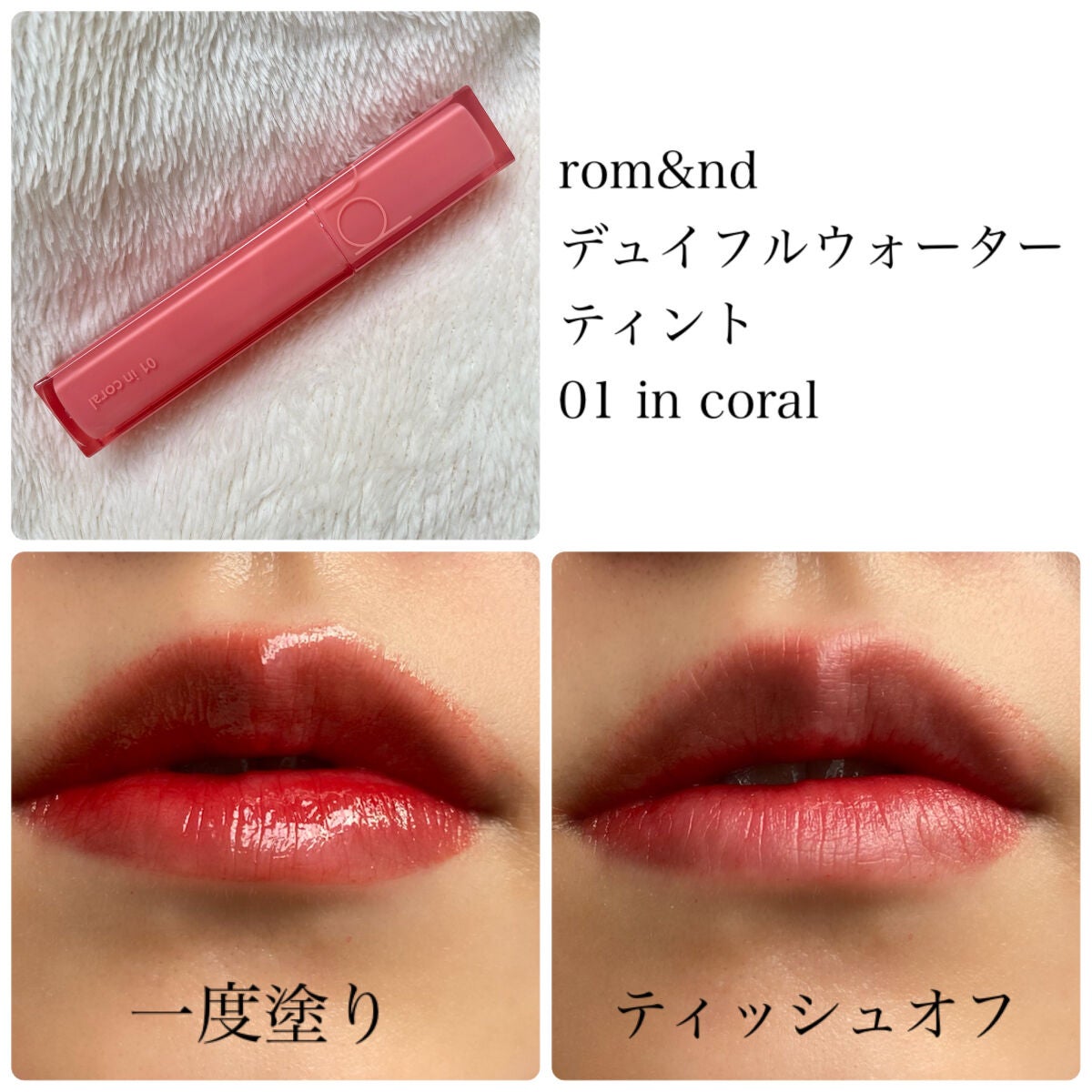 インク ムード ドロップ ティント/PERIPERA/リップグロスを使ったクチコミ(5枚目)