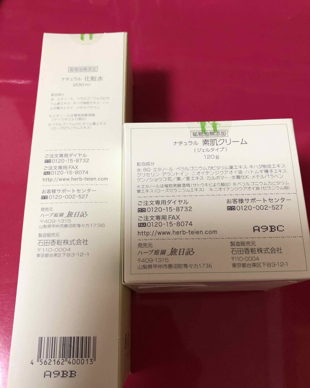 ハーブ庭園 旅日記 ナチュラル化粧品 ミルクローション 素肌クリーム 石田香粧 大人気商品