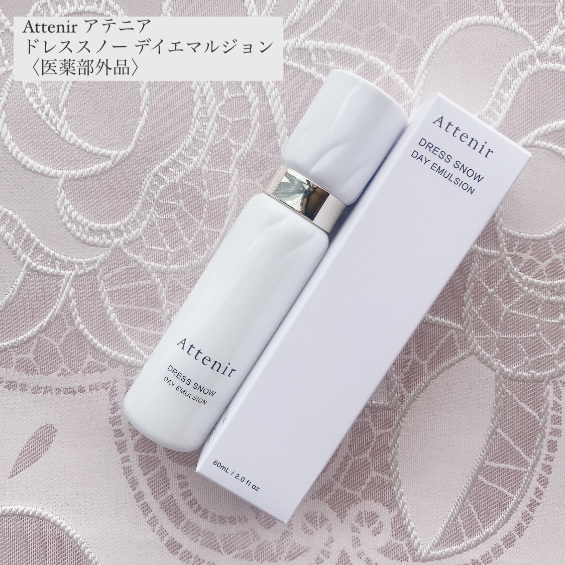 ドレススノー デイエマルジョン【医薬部外品】 /アテニア/乳液を使ったクチコミ（1枚目）