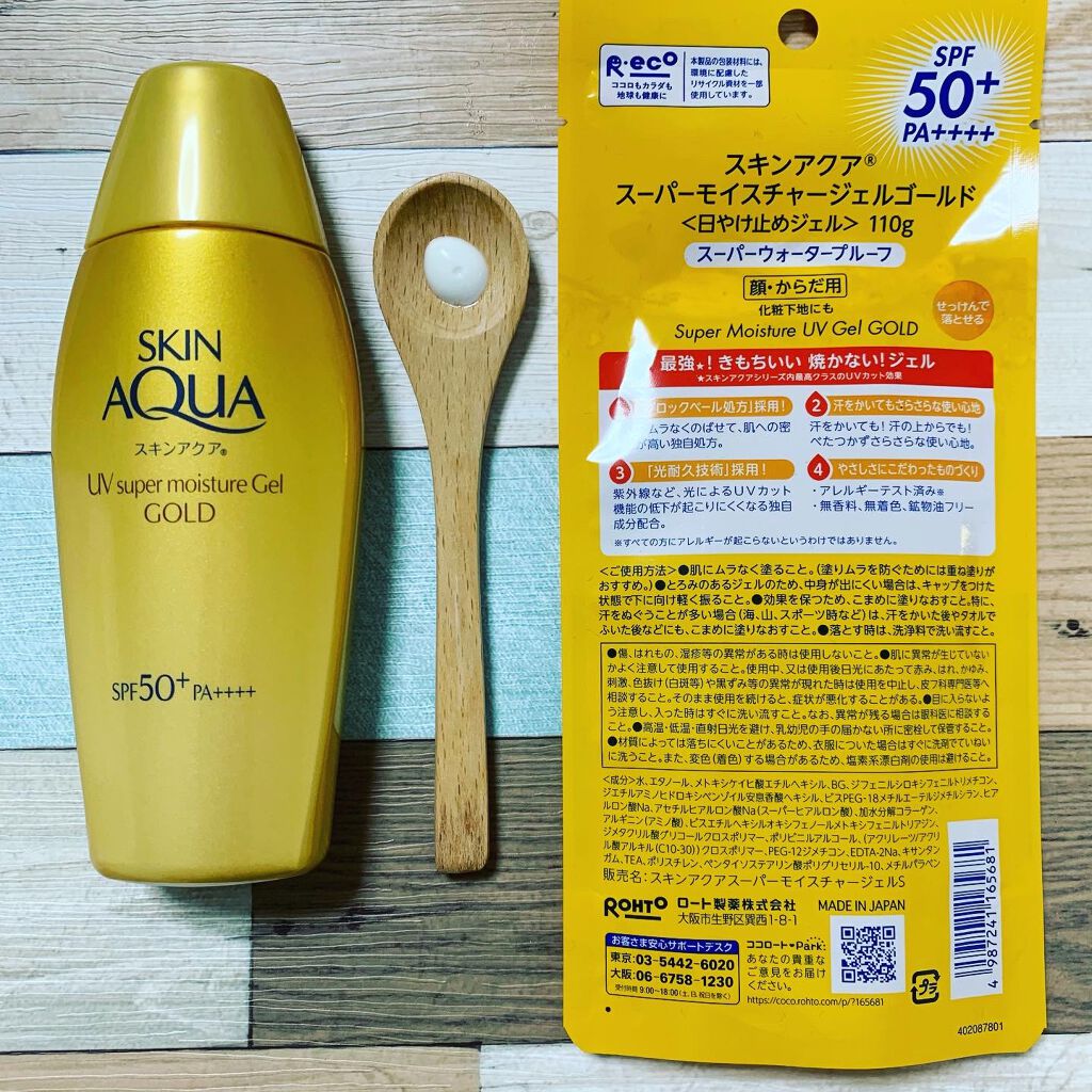 スーパーモイスチャージェルゴールド/スキンアクア/日焼け止めジェルを使ったクチコミ(4枚目)