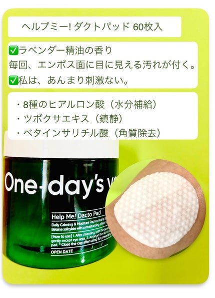 ヘルプミー! ダクトパッド/One-day's you/トナーパッドを使ったクチコミ(2枚目)