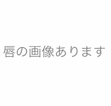 リップスティック Y/ちふれ/口紅を使ったクチコミ（1枚目）