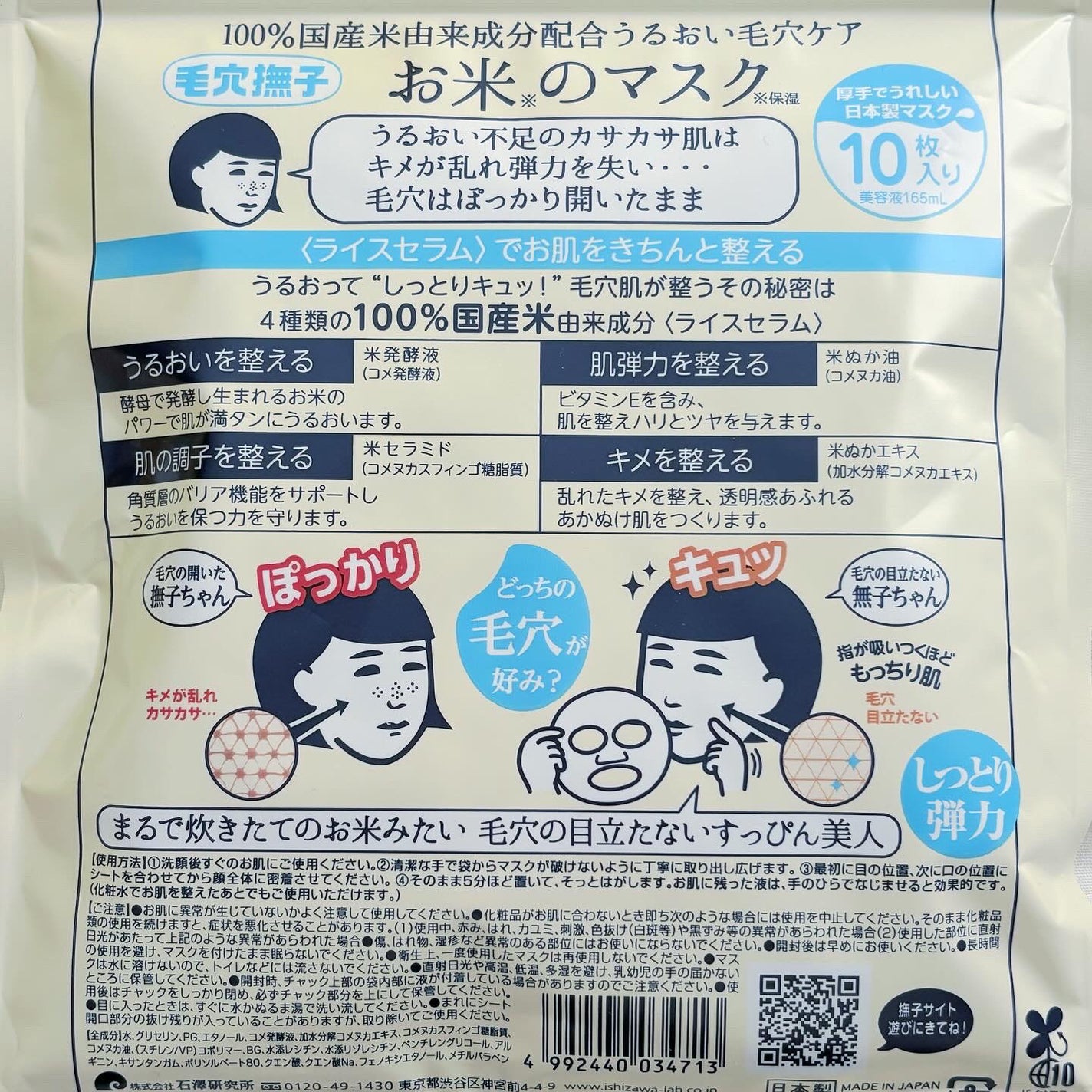 お米のマスク/毛穴撫子/シートマスク・パックを使ったクチコミ(5枚目)