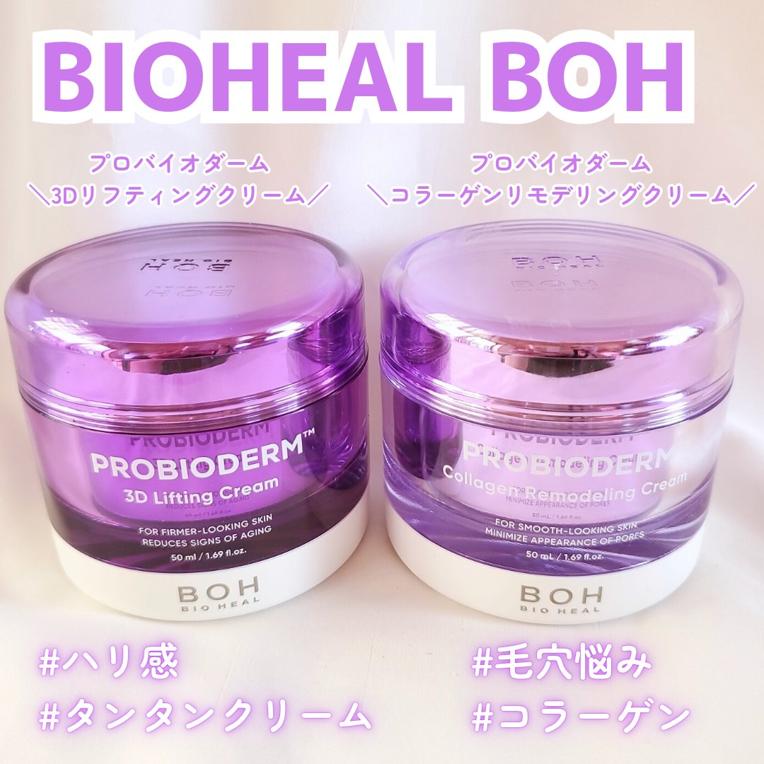 朝も夜もバイオヒールボ♡

◆バイオヒールボ プロバイオダーム 3Dリフティングクリーム
◆プロバイオダーム コラーゲン リモデリングクリーム
のご紹介❣

･･･････

◆バイオヒールボ プロバイオダーム 3Dリフティングクリーム

