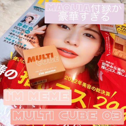 マルチキューブ/i’m meme/アイシャドウパレットを使ったクチコミ(1枚目)