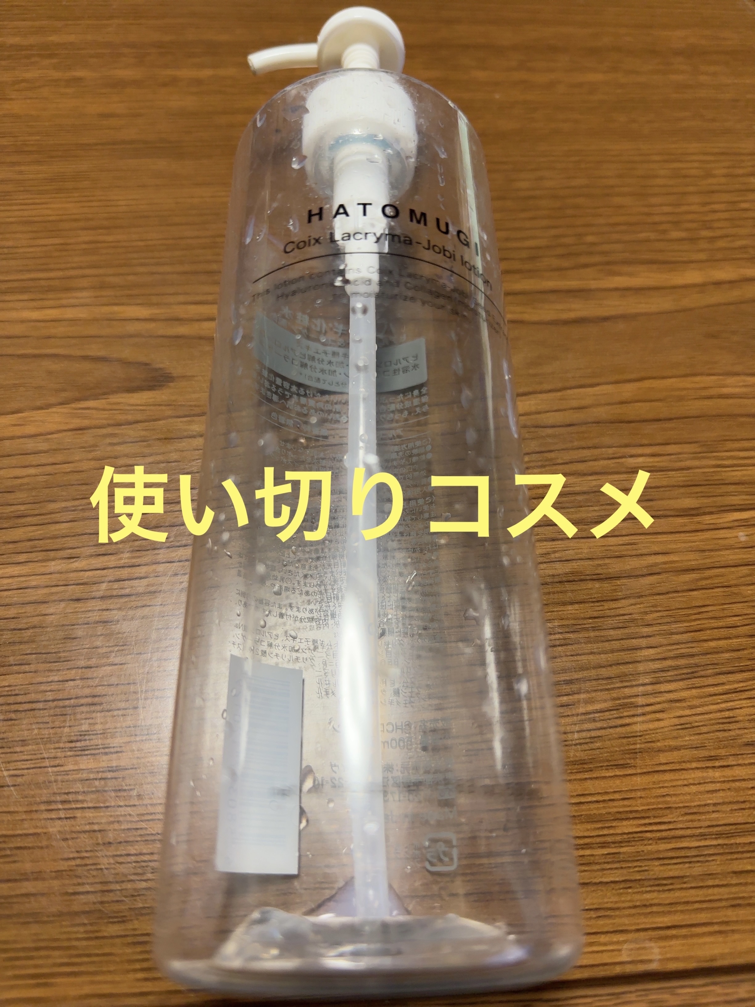 ハトムギ化粧水 ヒアルロン酸&コラーゲン配合/株式会社イヴ/化粧水を使ったクチコミ（1枚目）