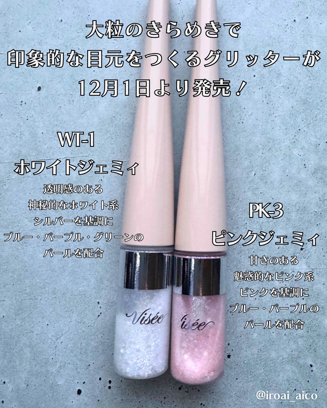 3D グリッター アイリキッド /Visée/グリッターを使ったクチコミ（3枚目）