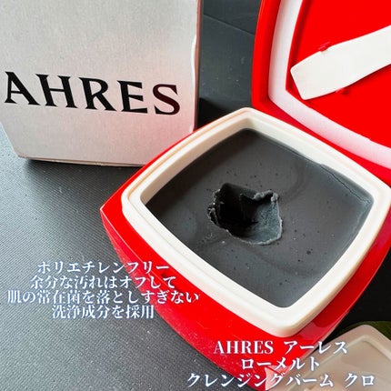 ローメルト クレンジングバーム クロ/アーレス/クレンジングバームを使ったクチコミ(1枚目)