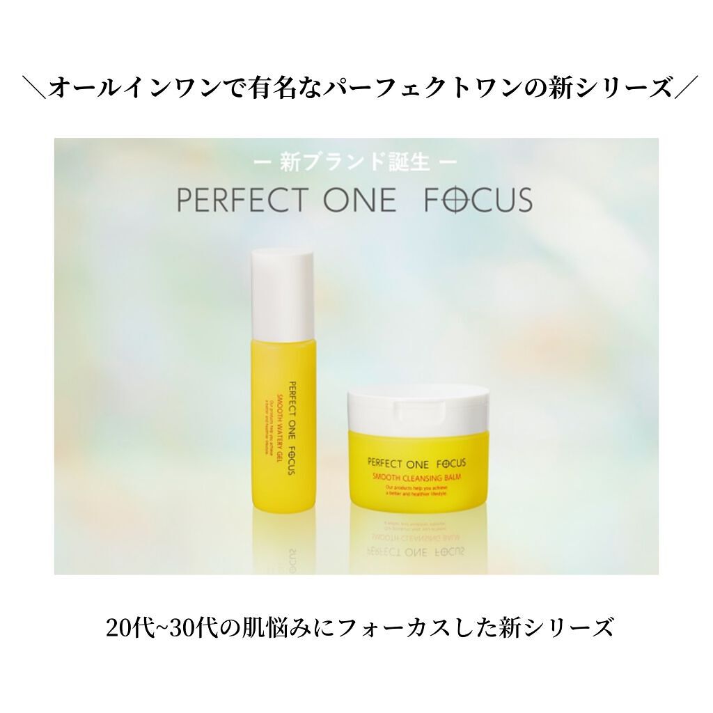 パーフェクトワンフォーカス スムースウォータリージェル/PERFECT ONE  FOCUS/オールインワン化粧品を使ったクチコミ（3枚目）