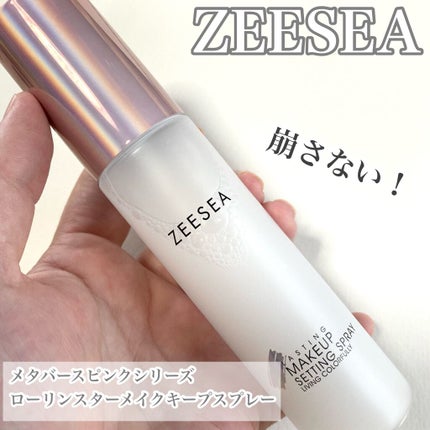 メタバースピンクシリーズ  ローリンスターメイクキープスプレー/ZEESEA/ミスト状化粧水を使ったクチコミ(1枚目)