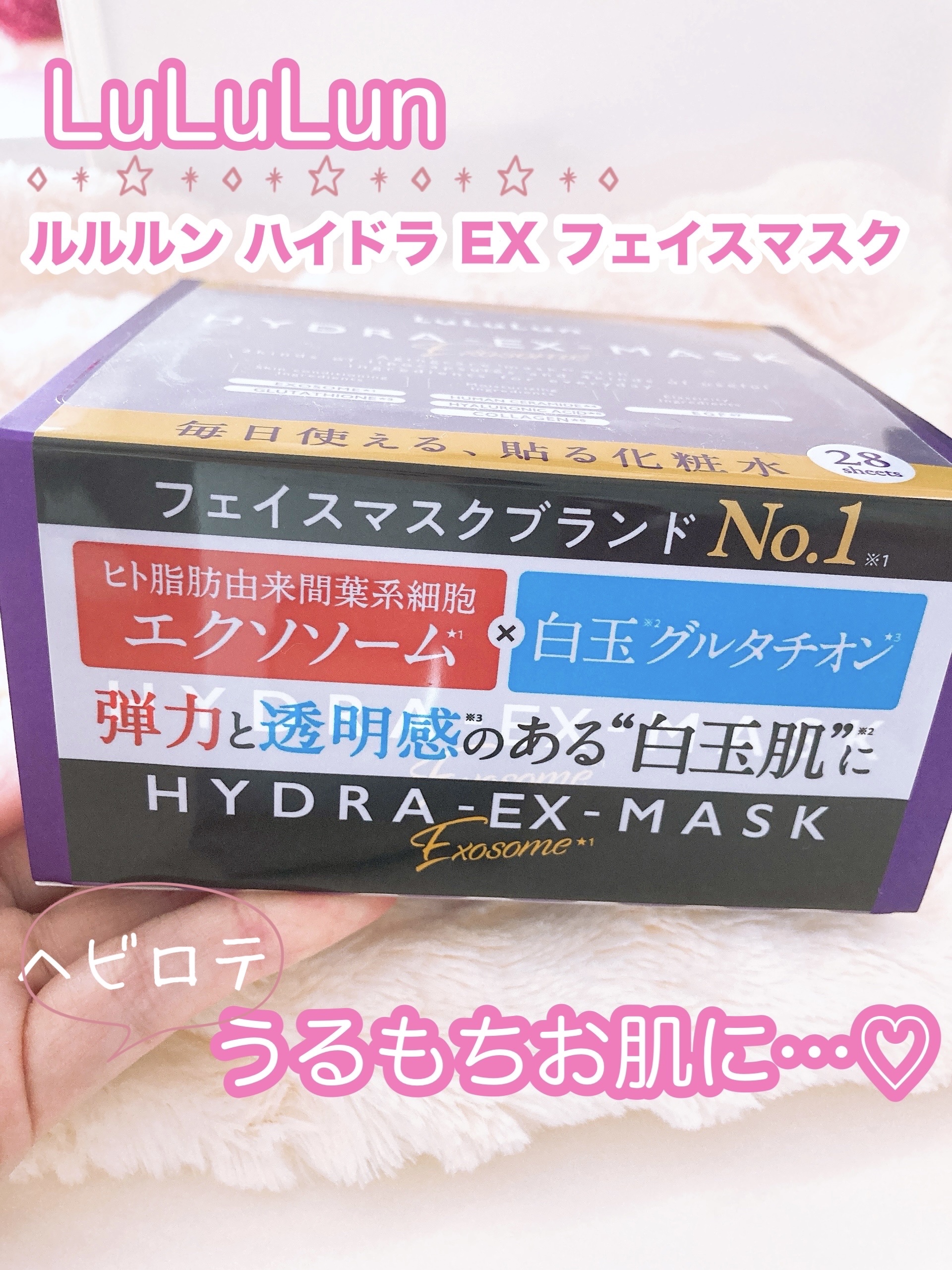 ルルルン ハイドラ EX マスク/ルルルン/シートマスク・パックを使ったクチコミ（2枚目）