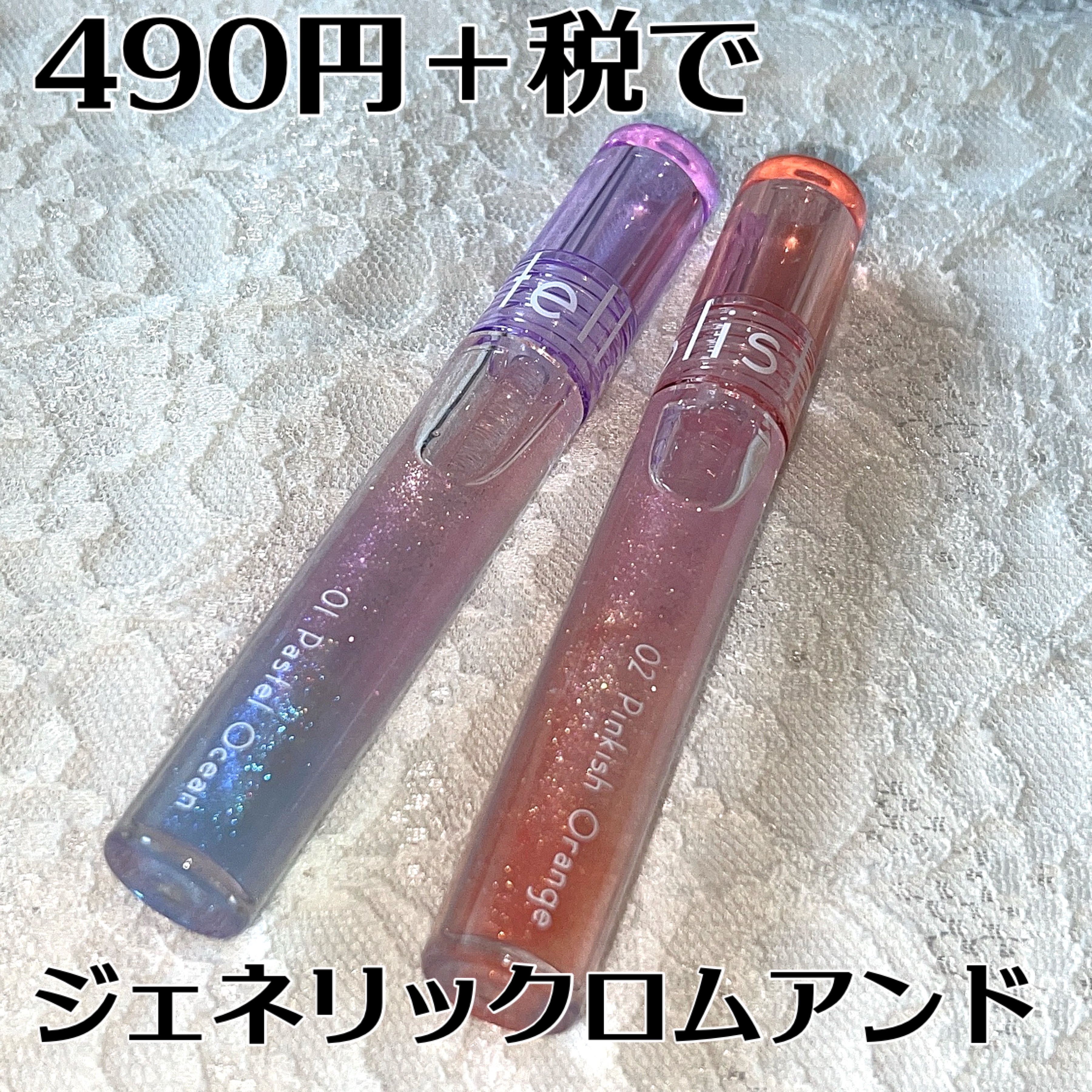 グラスティングウォーターグロス/rom&nd/リップグロスを使ったクチコミ（1枚目）