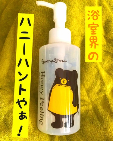 ハチミツコスメと言えばこのクマが目印🐻！！
カントリー&ストリームさんのスキンピーリングジェル🍯！！

ピーリングジェルではそこまで有名商品ではない…？けど、
蜂蜜使ってれば保湿能力が高い（当社調べ🙋‍