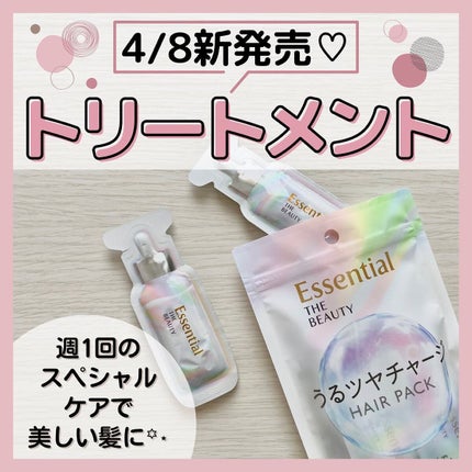 ザビューティ うるツヤチャージヘアパック/エッセンシャル/ヘアマスク・ヘアパックを使ったクチコミ(1枚目)