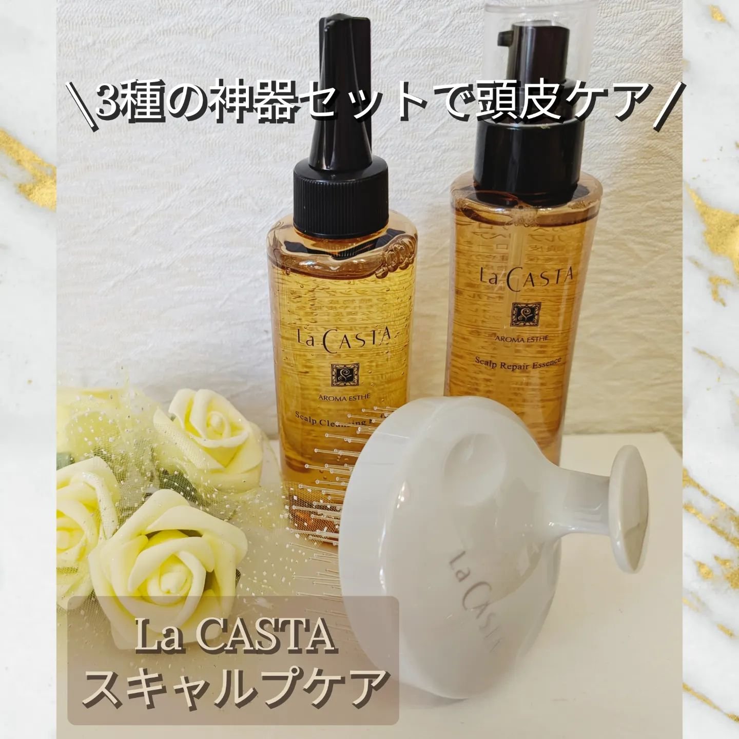 アロマエステ スキャルプ クリア クレンジング N/ラ・カスタ/頭皮クレンジングを使ったクチコミ（1枚目）