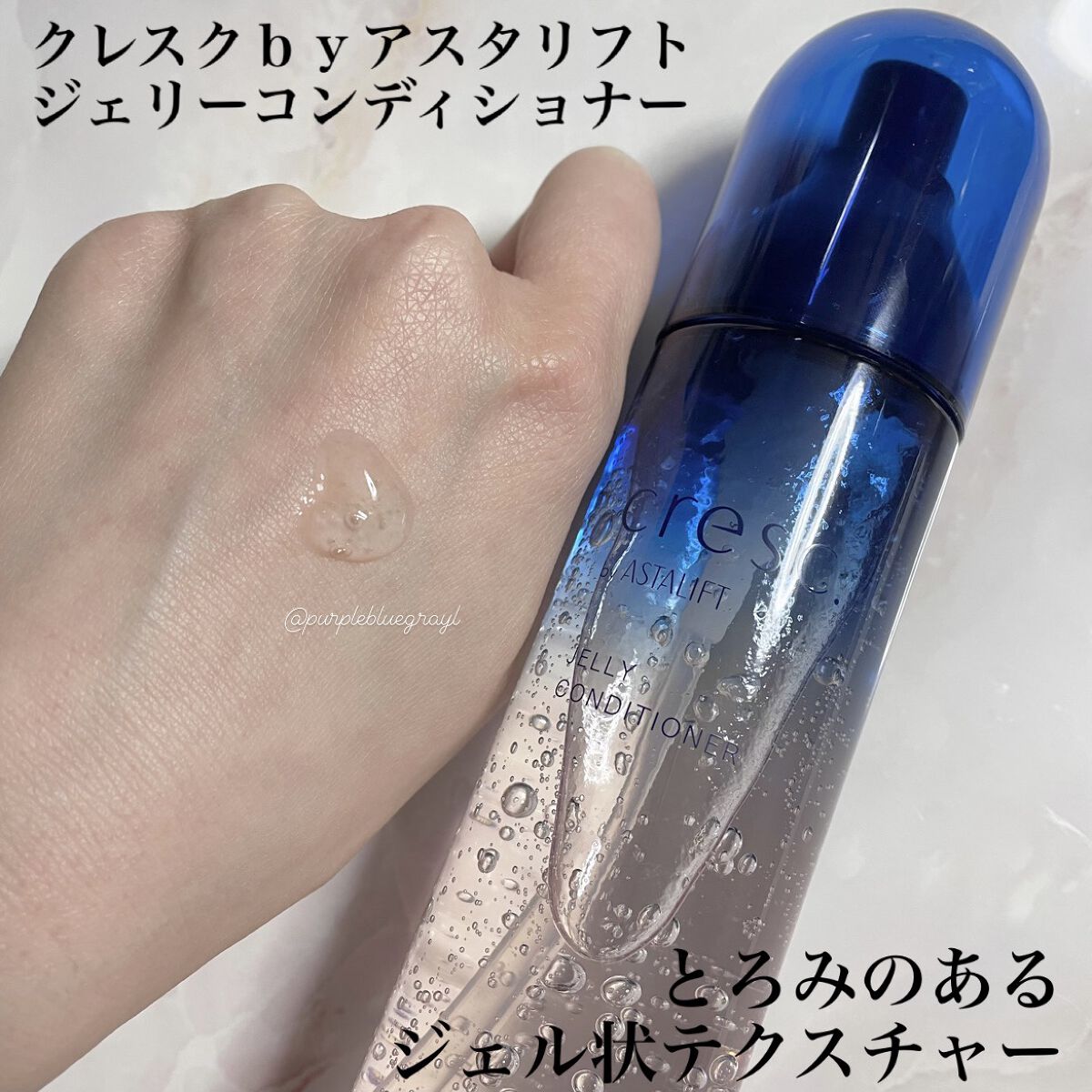 ジェリー コンディショナー/cresc. by ASTALIFT/化粧水を使ったクチコミ（3枚目）