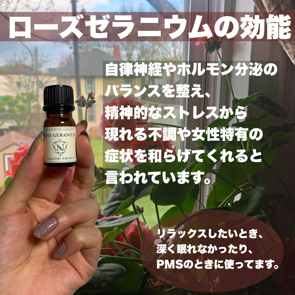 オーガニック エッセンシャルオイル ゼラニウム/NAGOMI AROMA/アロマオイルを使ったクチコミ（2枚目）
