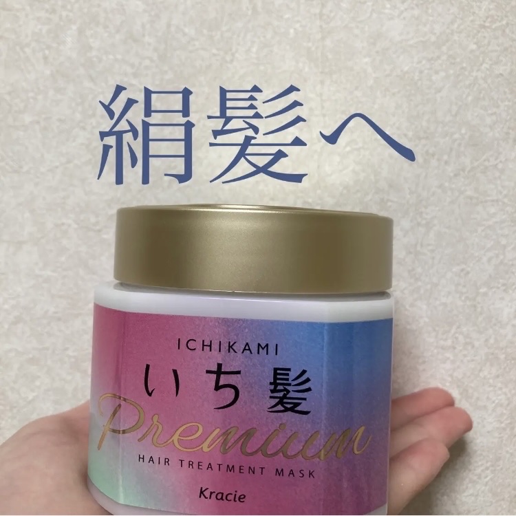 プレミアム ラッピングマスク/いち髪/ヘアマスク・ヘアパックを使ったクチコミ（1枚目）