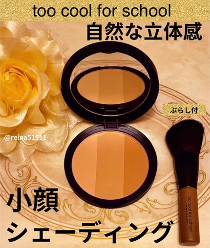 アートクラスバイロダン シェーディング/too cool for school/シェーディングを使ったクチコミ(2枚目)