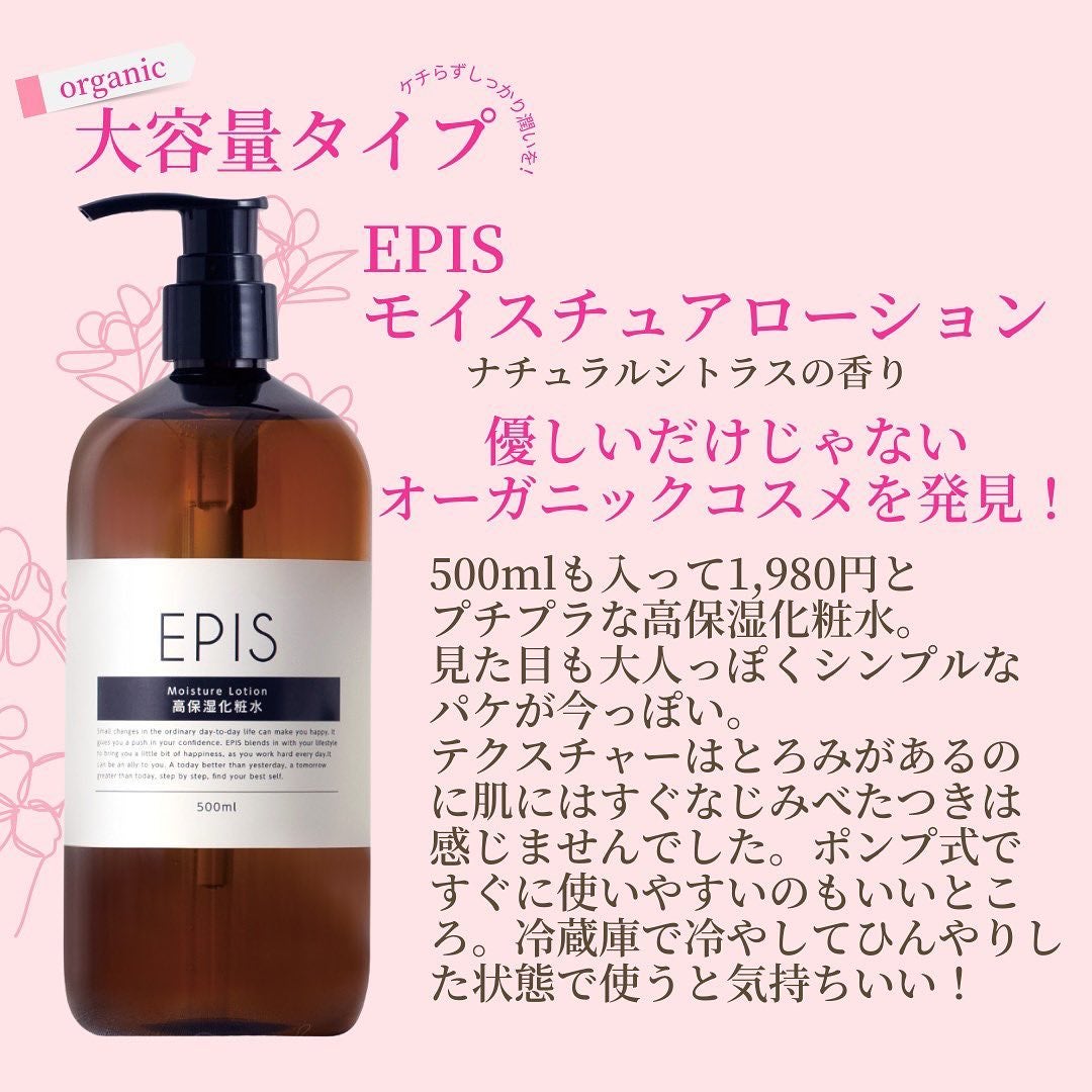 さとこ| アラフォーの垢抜け美容発信 on LIPS 「大容量タイプのorganic系スキンケア!「EPIS」をライン..」(2枚目)