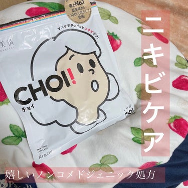 CHOI薬用マスク ニキビケア ［医薬部外品］/肌美精/シートマスク・パックを使ったクチコミ（1枚目）