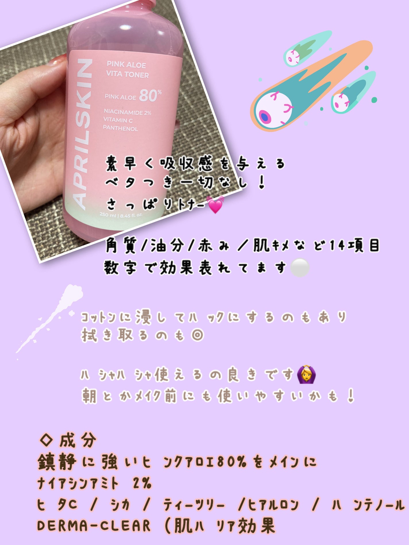 ピンクアロエビタトナー/APRILSKIN/化粧水を使ったクチコミ(2枚目)