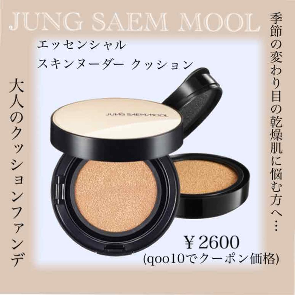 エッセンシャル スキン ヌーダー クッション/JUNG SAEM MOOL/クッションファンデーションを使ったクチコミ(1枚目)