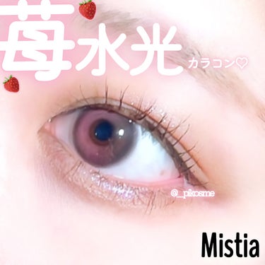 ミスティア [Mistia] /みんなのカラコン/カラーコンタクトレンズを使ったクチコミ（1枚目）