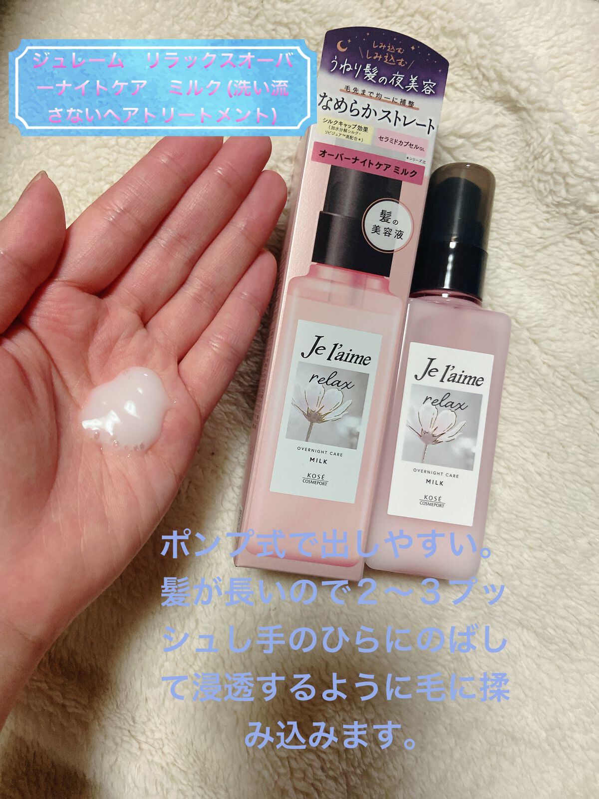 リラックス ミッドナイトリペア シャンプー/ヘアトリートメント (ストレート&リッチ)/Je l'aime/市販シャンプーを使ったクチコミ(4枚目)