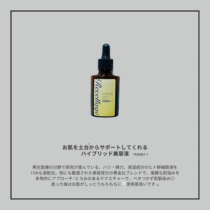 リセラージュ 美容液 /Recellage/美容液を使ったクチコミ(2枚目)