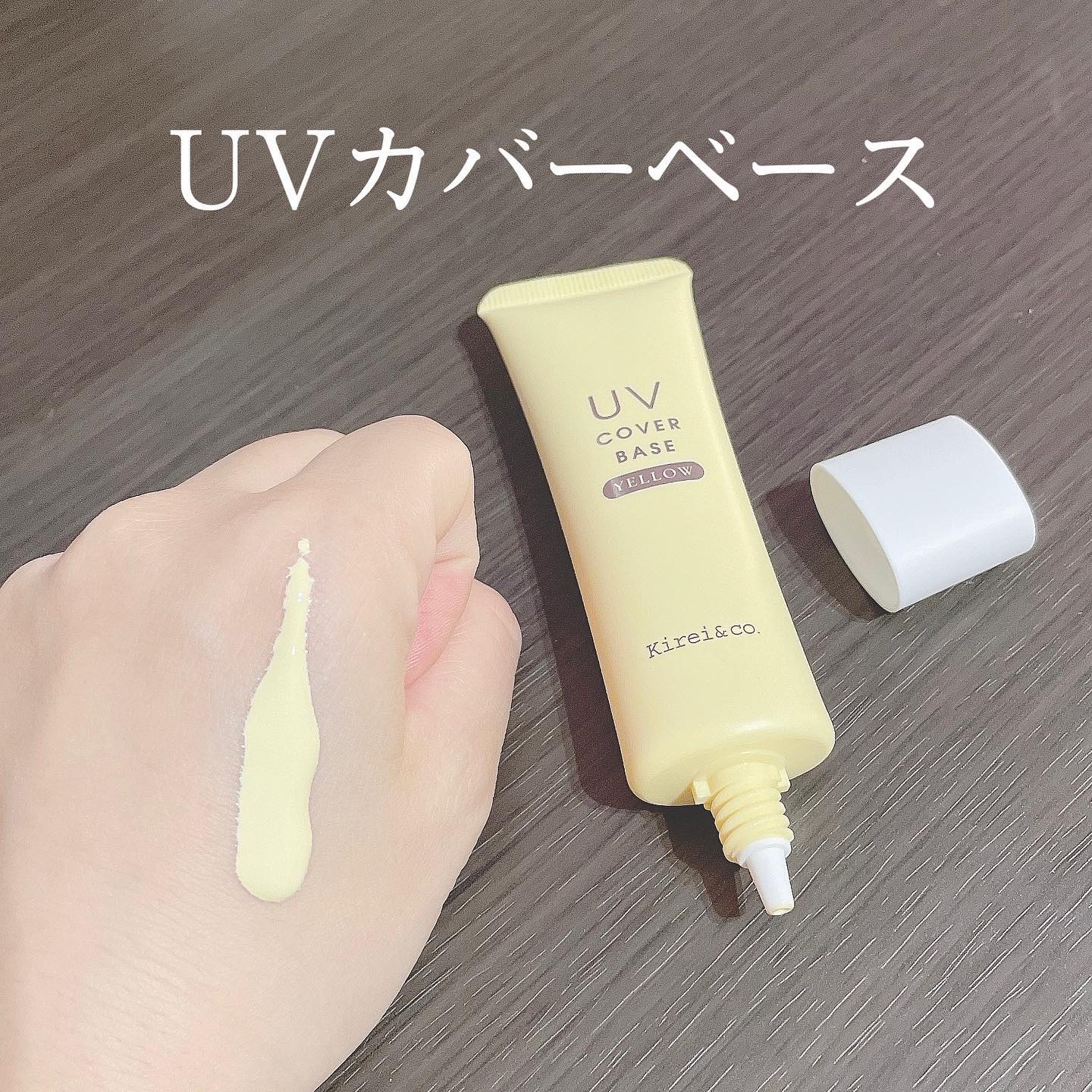 UVカバーベース/Kirei&co./日焼け止めクリームを使ったクチコミ（2枚目）
